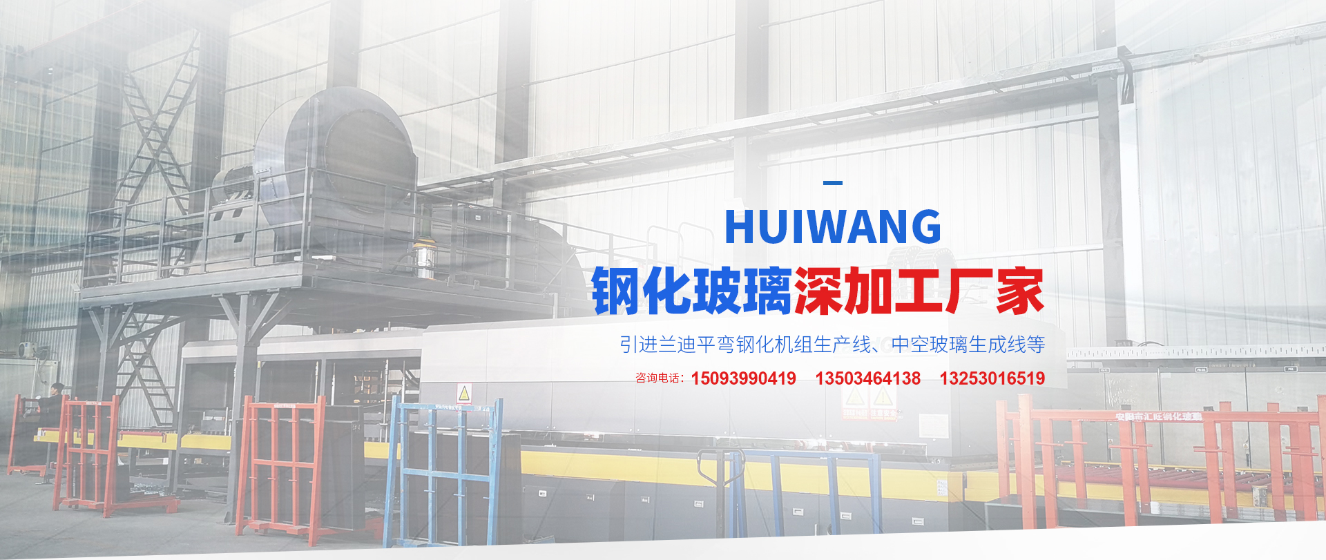 	 安陽(yáng)市匯旺鋼化玻璃有限公司